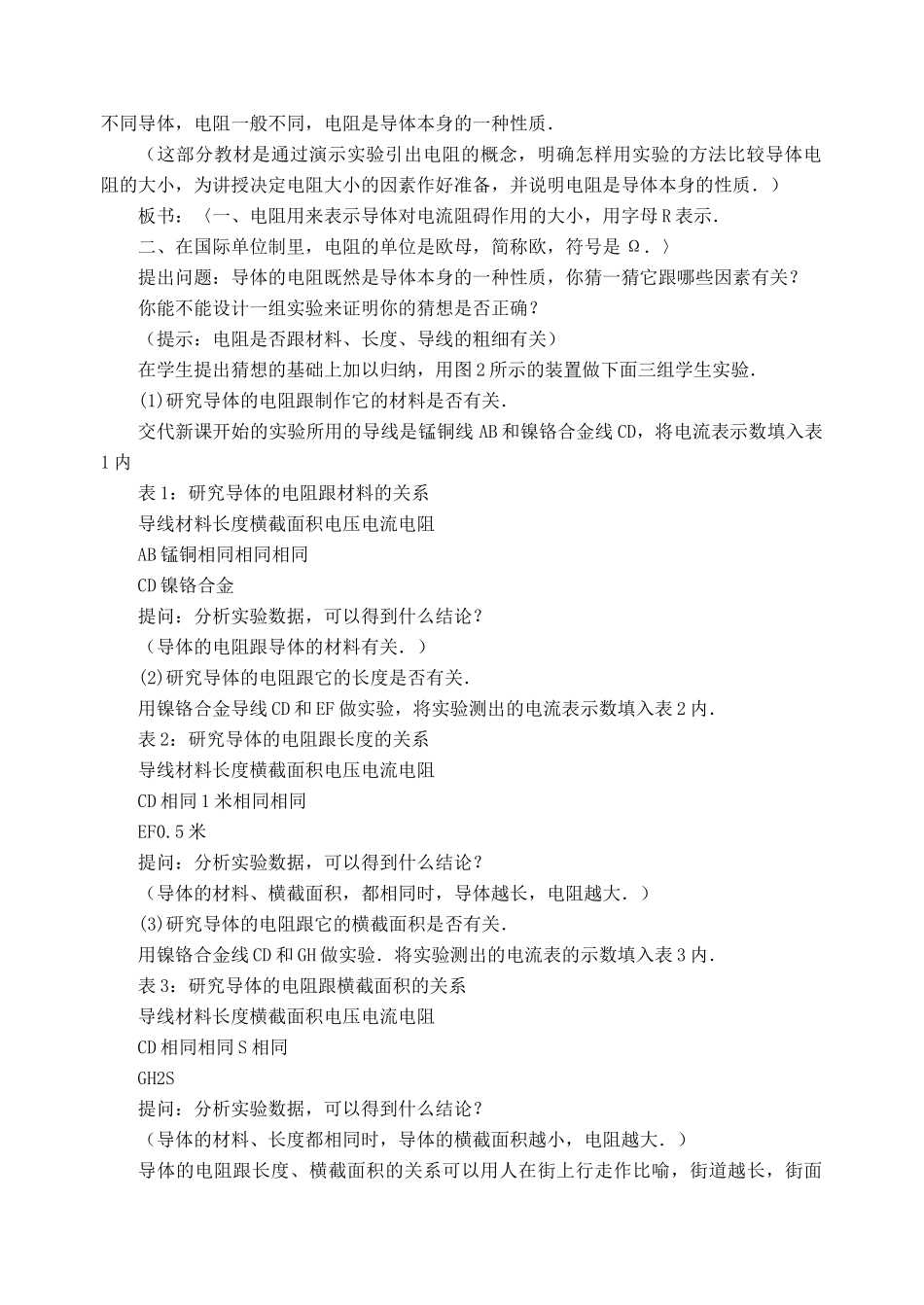 九年级物理全册 第16章 第3节 电阻教案3 （新版）新人教版_第2页