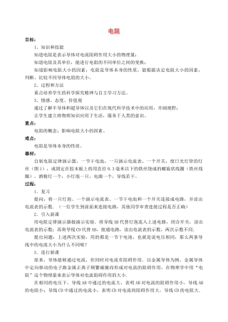 九年级物理全册 第16章 第3节 电阻教案3 （新版）新人教版