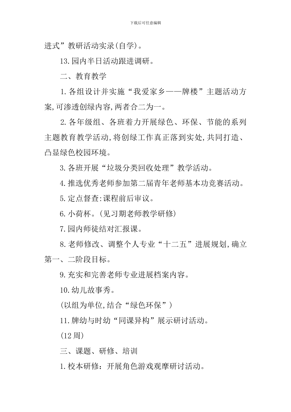 8月份工作规划怎么写2024_第2页