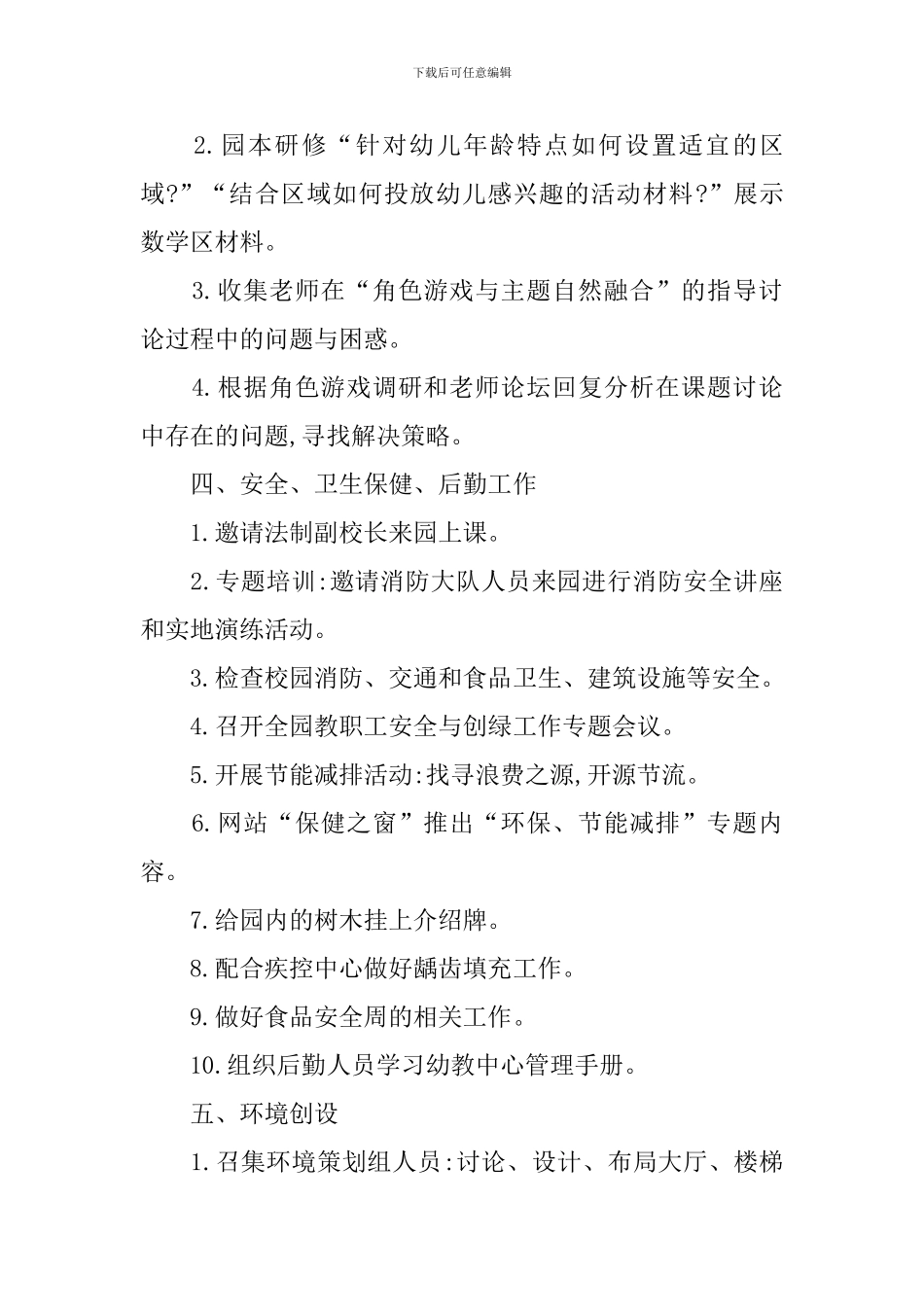 8月份工作规划怎么写2024_第3页