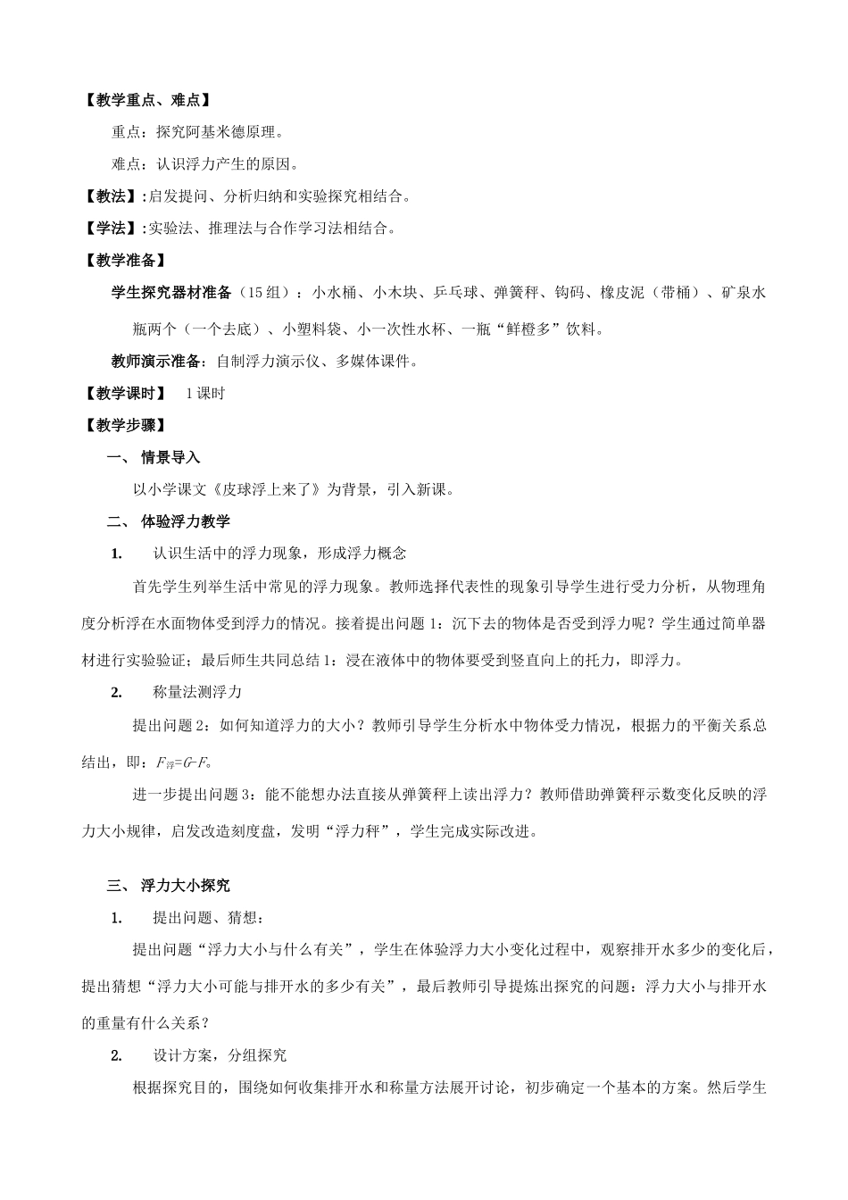 八年级物理下册 10.1《浮力》教学设计 （2012新版）新人教版_第2页