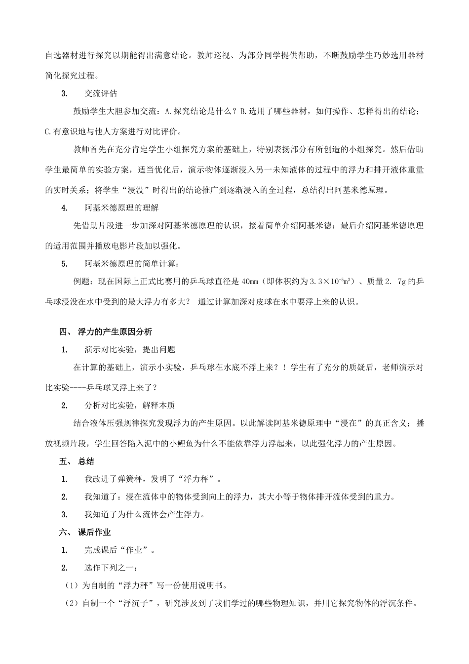 八年级物理下册 10.1《浮力》教学设计 （2012新版）新人教版_第3页