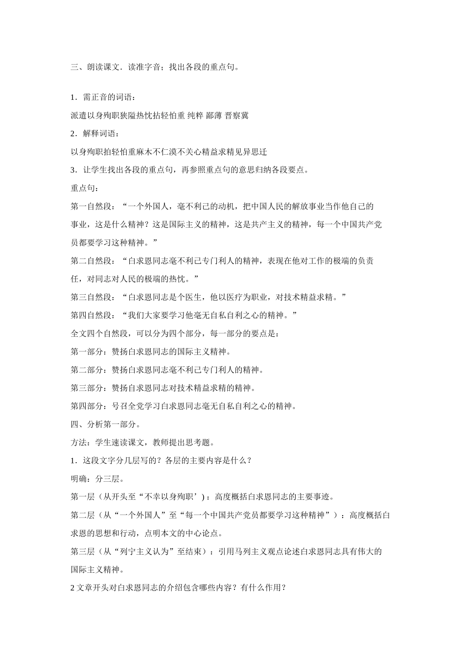 七年级语文纪念白求恩教案4 鲁教版_第2页