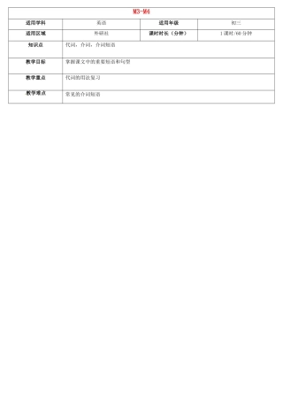 天津学大教育信息咨询有限公司中考英语 九下 Module 3-4复习教案 外研版-外研版初中九年级全册英语教案