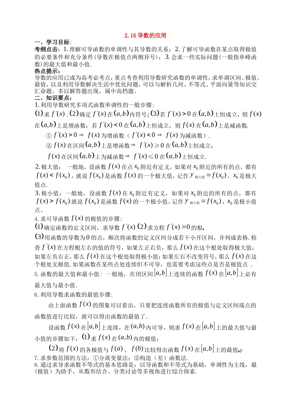 高三数学第二章函数+导数高考一轮复习教案2.16 导数的概念及运算_第1页