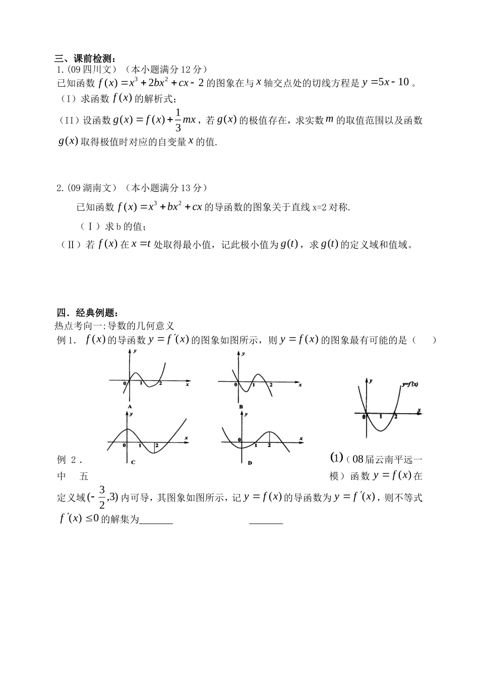 高三数学第二章函数+导数高考一轮复习教案2.16 导数的概念及运算_第2页