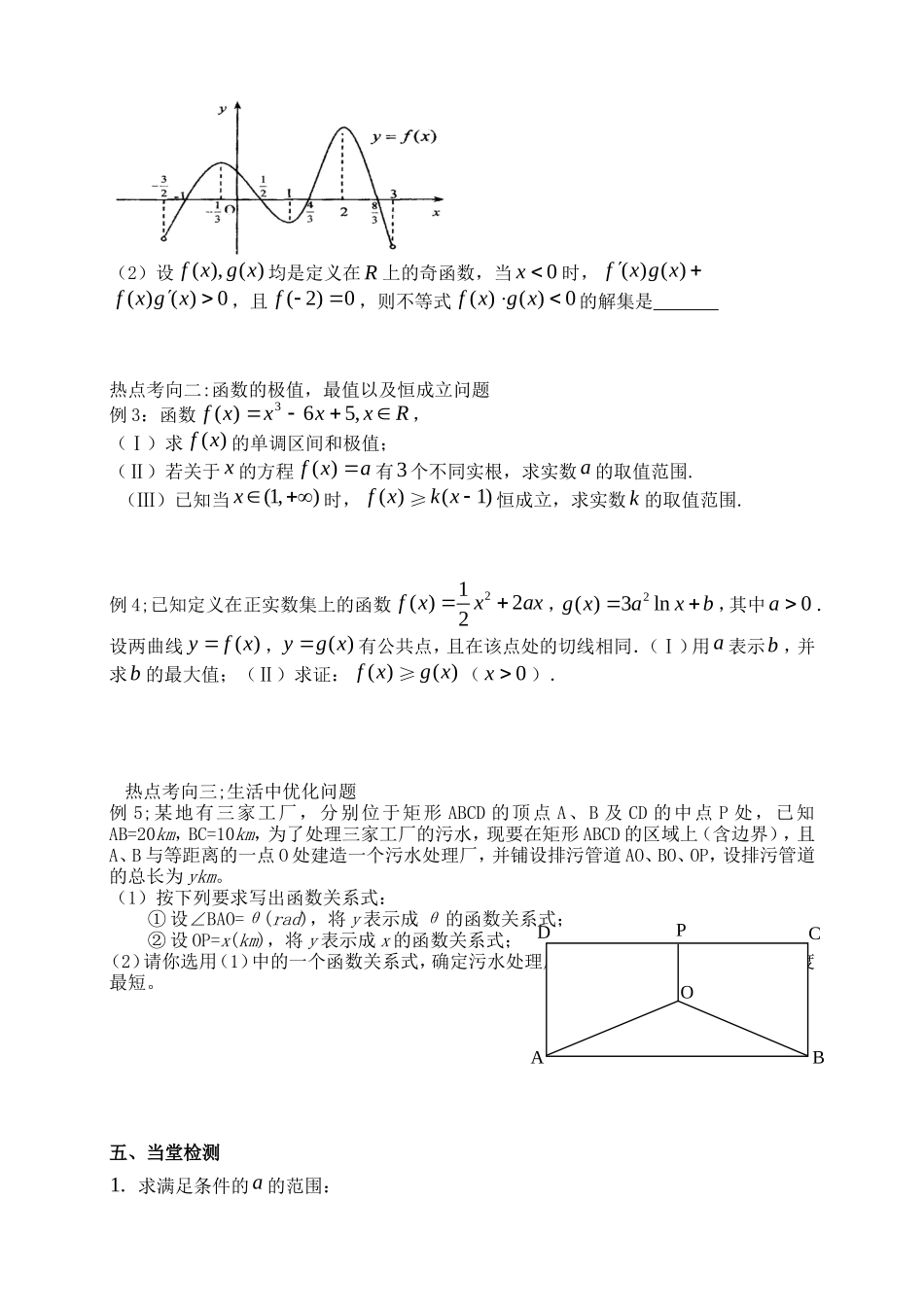 高三数学第二章函数+导数高考一轮复习教案2.16 导数的概念及运算_第3页