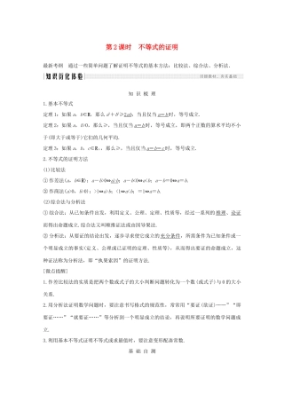 高考数学总复习 第十二章 选考部分 第2节 不等式选讲（第2课时）不等式的证明教案 文（含解析）北师大版-北师大版高三全册数学教案