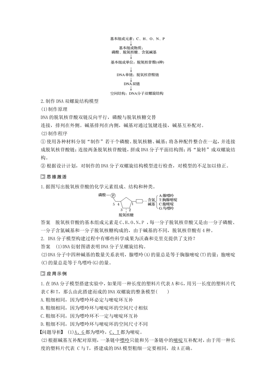 高中生物 3.1.2 dna的分子结构学案 中图版必修2-中图版高中必修2生物学案_第2页