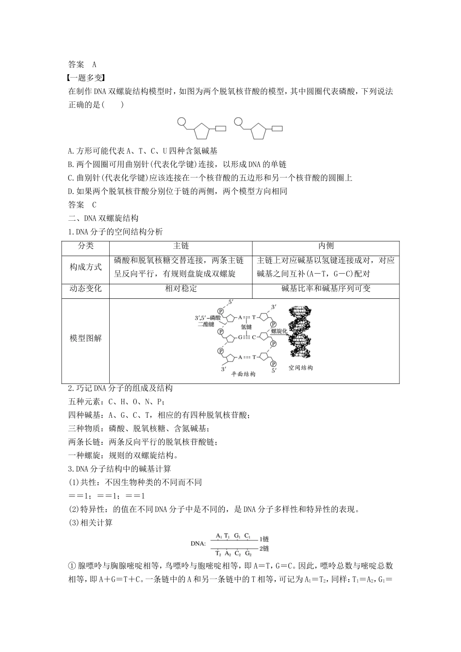 高中生物 3.1.2 dna的分子结构学案 中图版必修2-中图版高中必修2生物学案_第3页