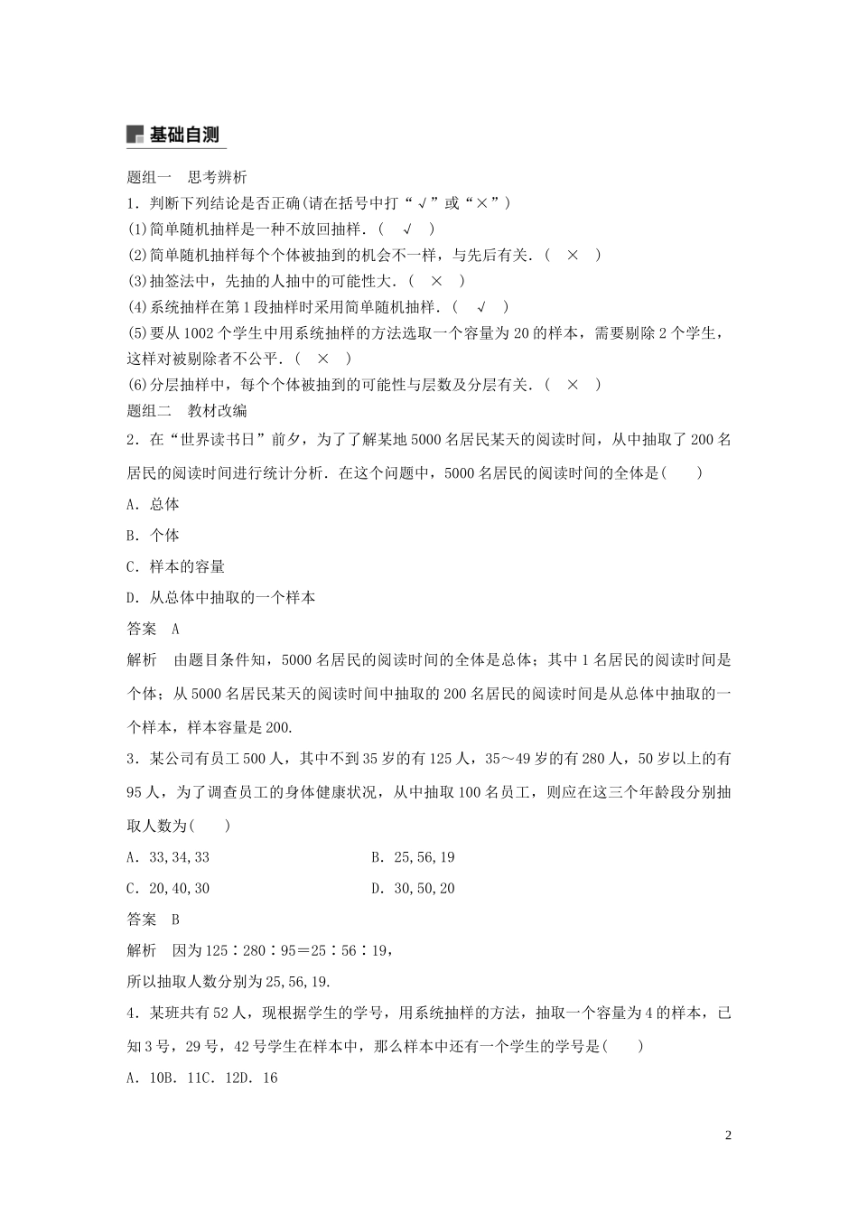 （鲁京津琼专用）高考数学大一轮复习 第十一章 统计与统计案例 11.1 随机抽样教案（含解析）-人教版高三全册数学教案_第2页