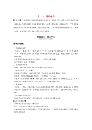 （鲁京津琼专用）高考数学大一轮复习 第十一章 统计与统计案例 11.1 随机抽样教案（含解析）-人教版高三全册数学教案