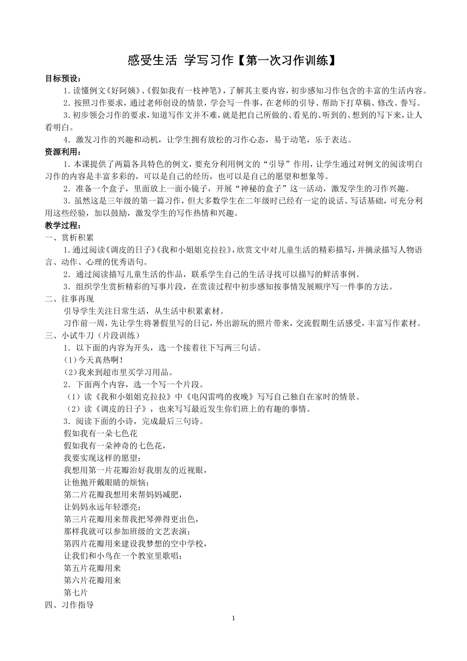 作文三上备课_第1页