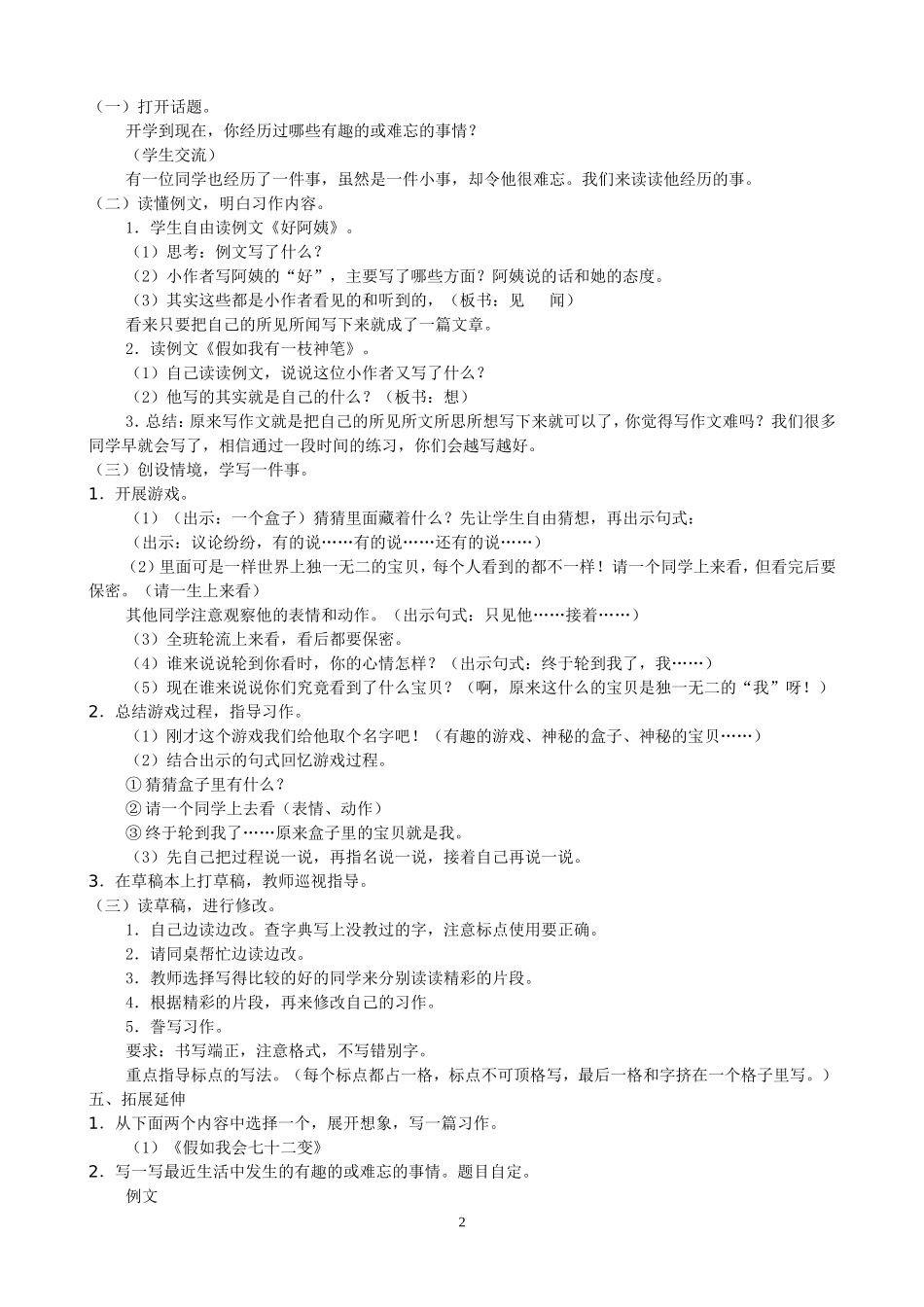 作文三上备课_第2页