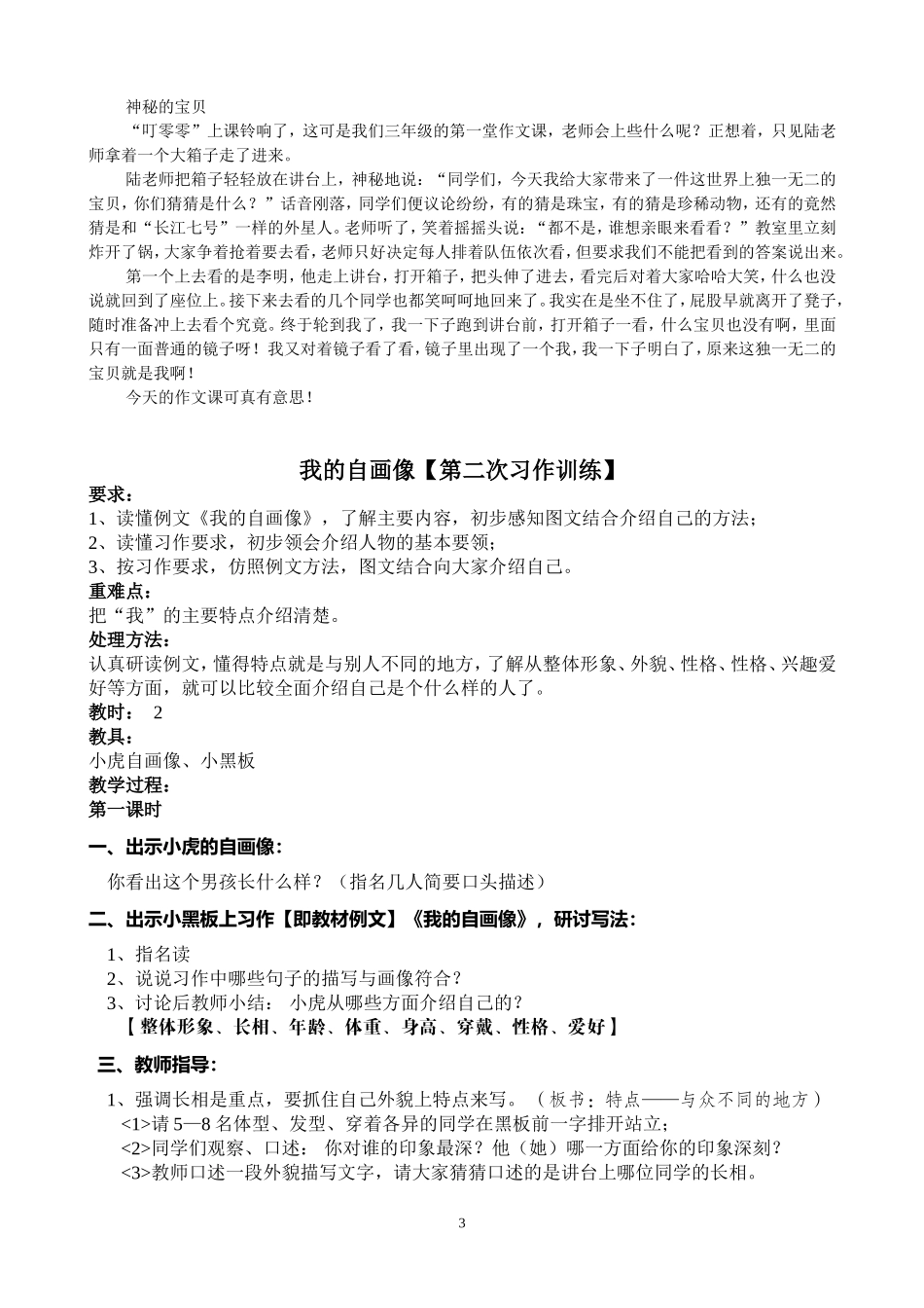 作文三上备课_第3页