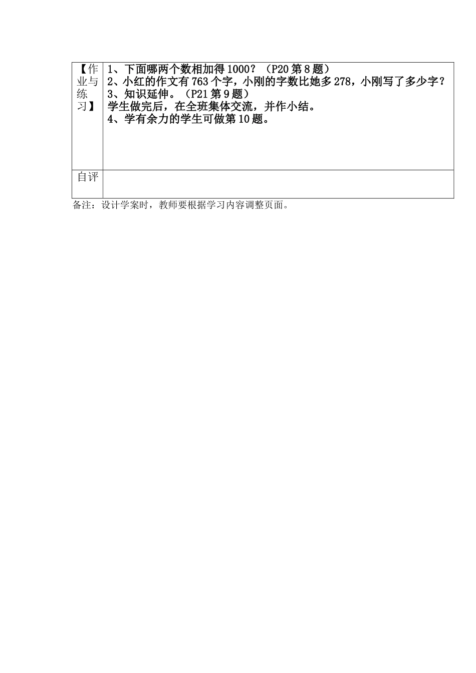 三年级数学第二单元万以内的加法和和减法第三课时导学案_第2页