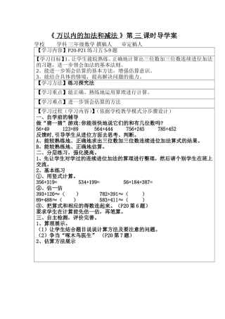 三年级数学第二单元万以内的加法和和减法第三课时导学案