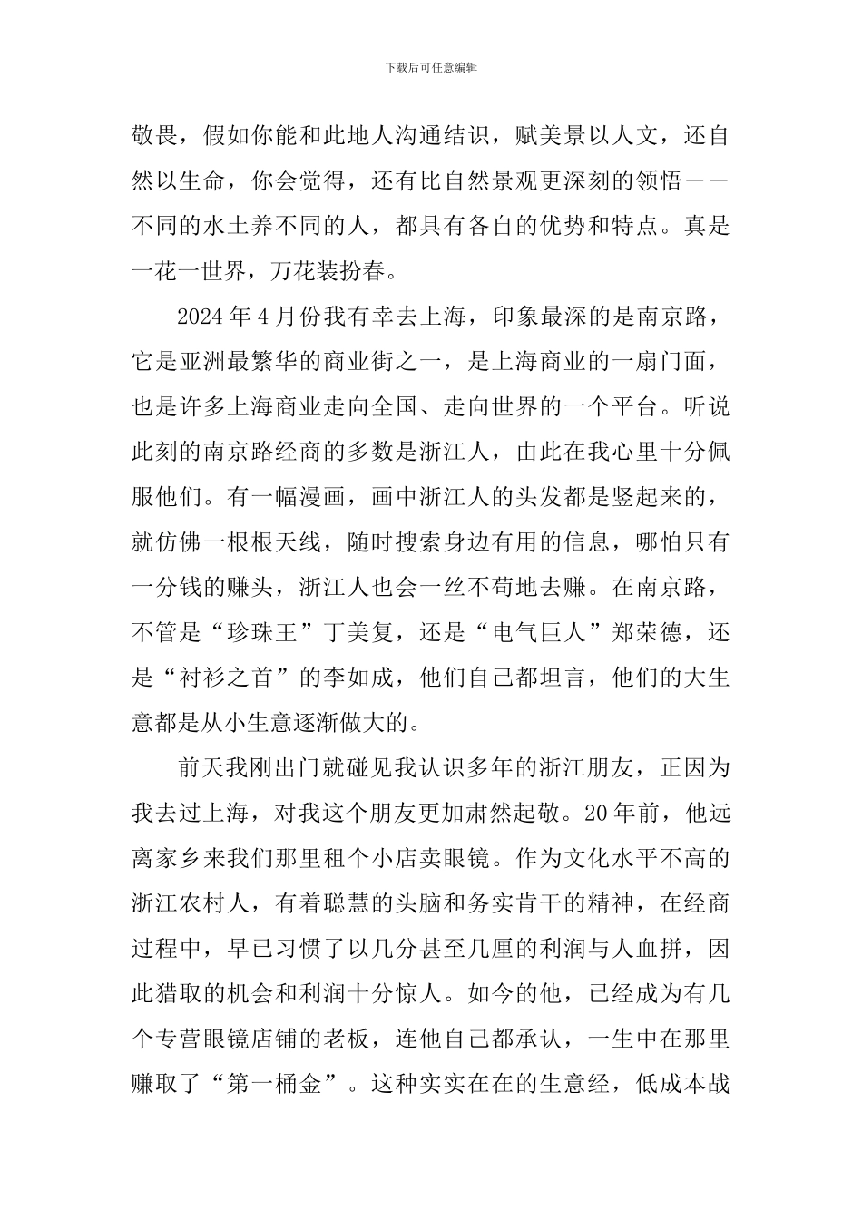 旅游出行个人心得体会1500字_第2页