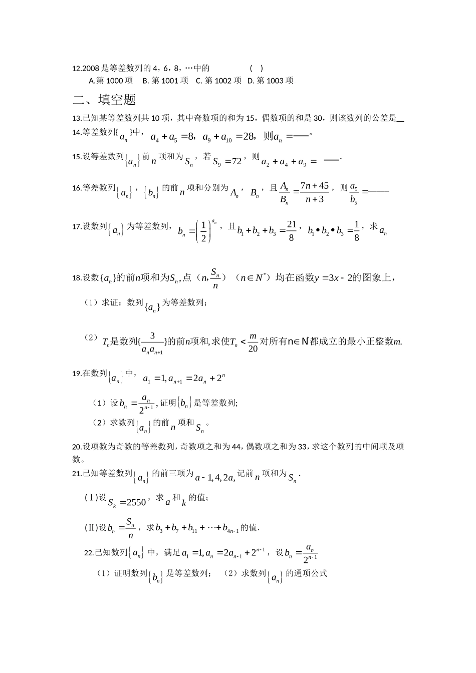 等差数列及其性质_第2页
