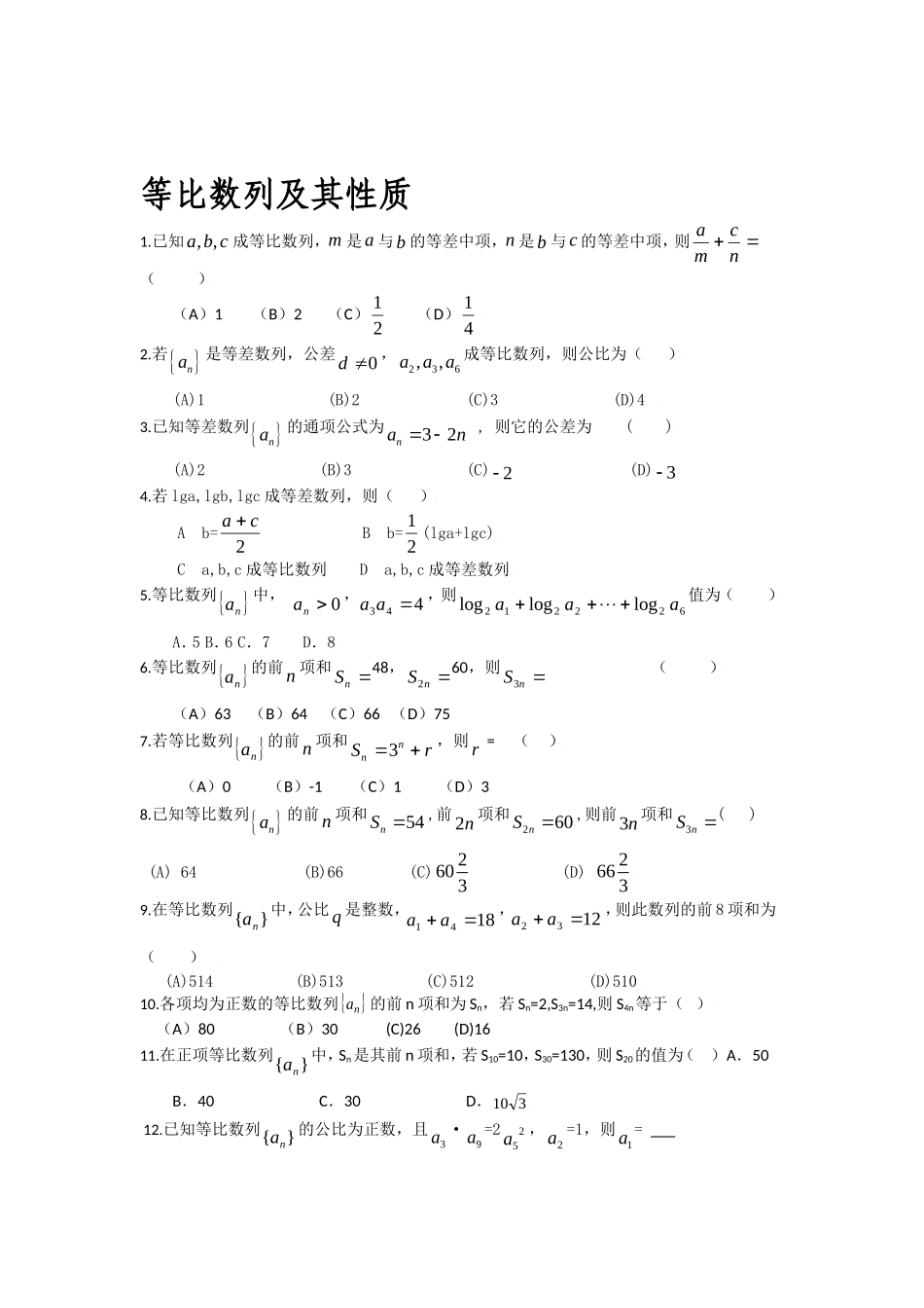 等差数列及其性质_第3页