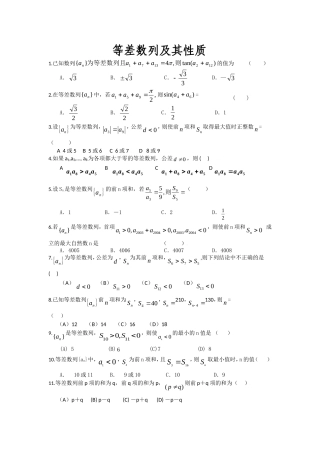 等差数列及其性质