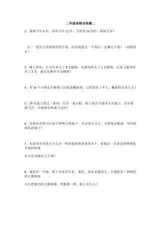 二年级思维训练题二