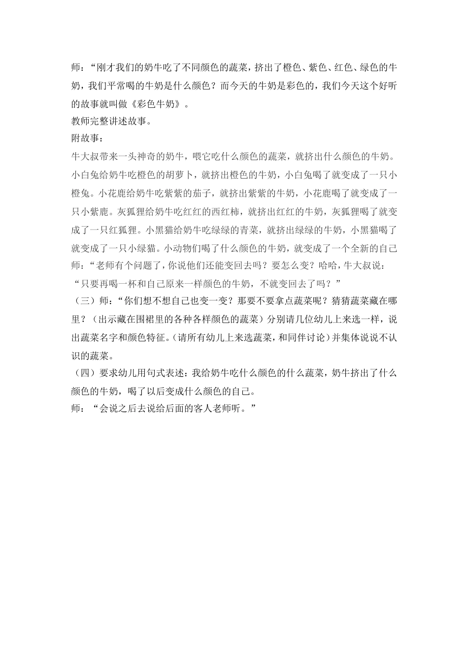 语言：彩色牛奶_第3页