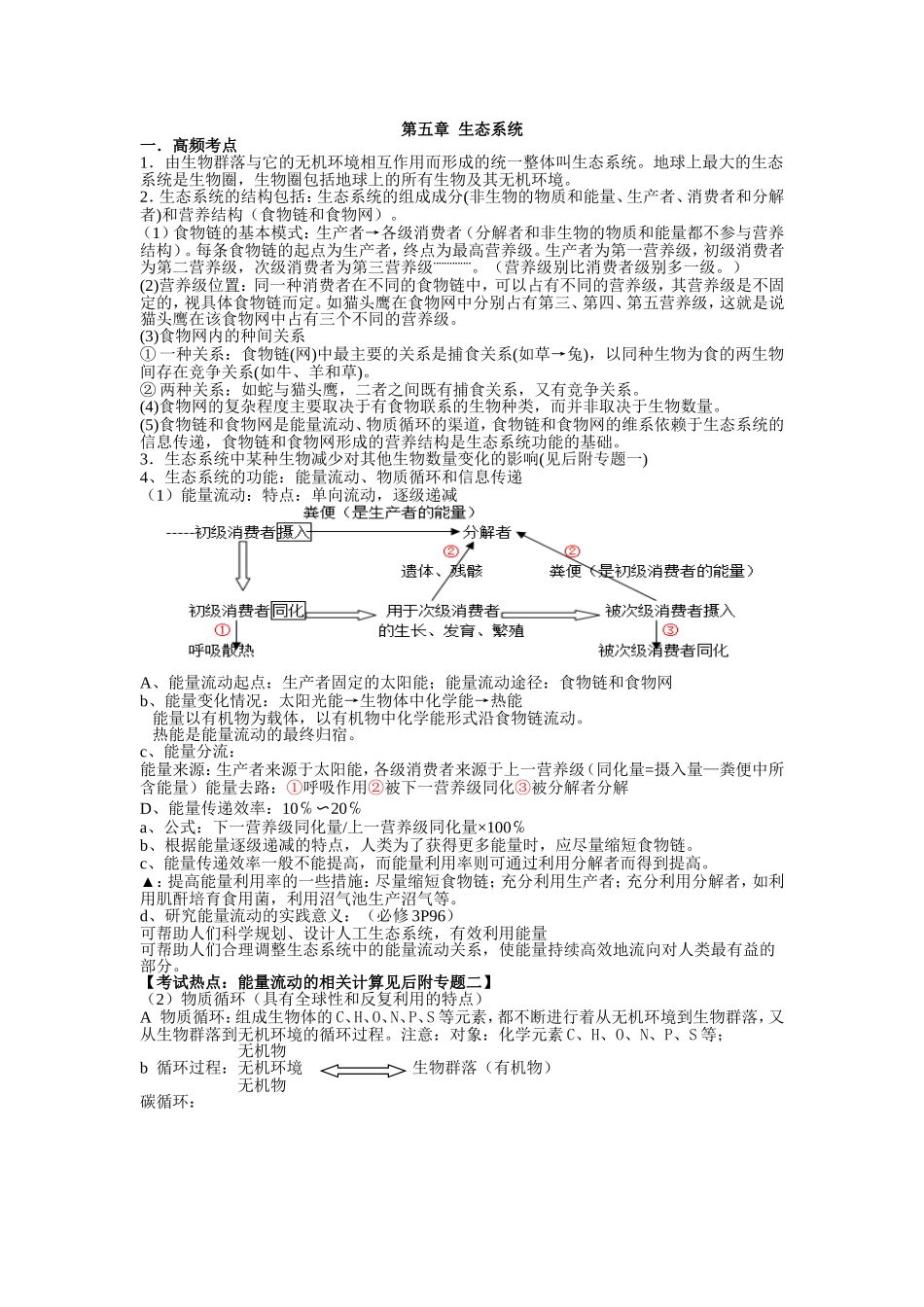 人教版生物必须三第五单元复习学案_第1页