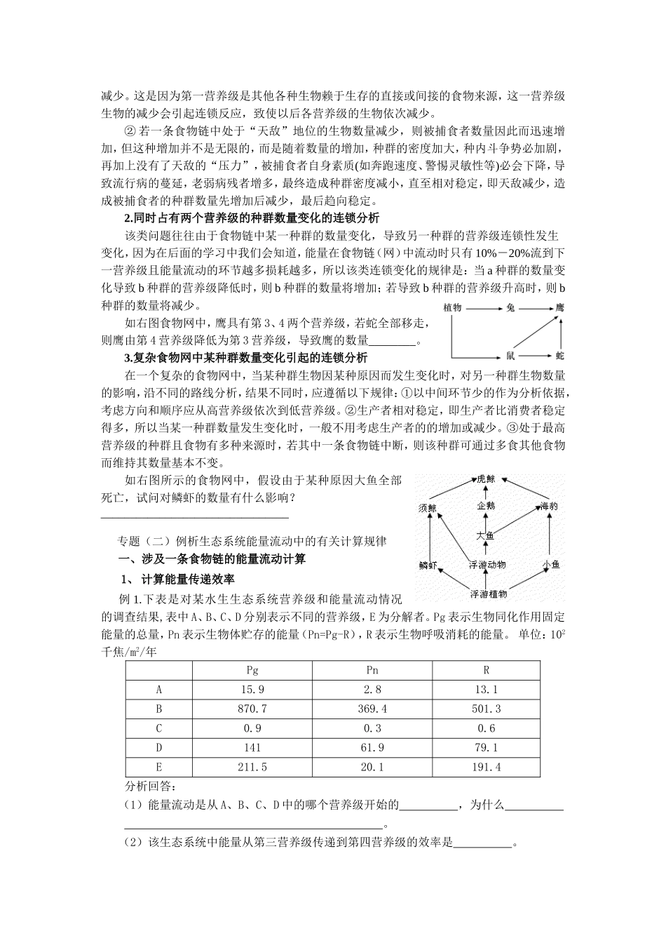人教版生物必须三第五单元复习学案_第3页