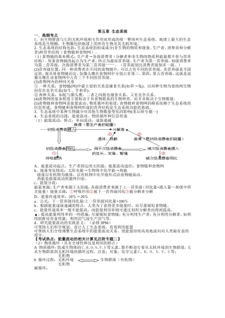 人教版生物必须三第五单元复习学案