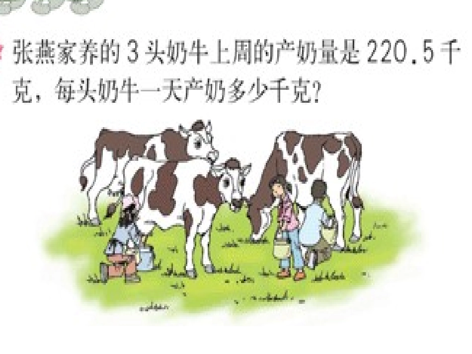 人教版小数除法解决问题(进一法、去尾法)_第2页