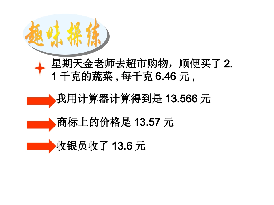 人教版小数除法解决问题(进一法、去尾法)_第3页