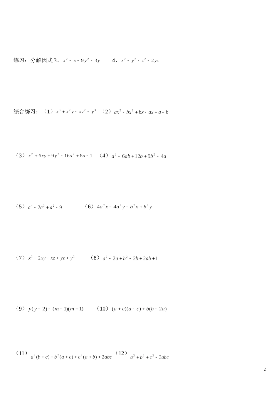 初中数学因式分解(精华例题)(学案)_第2页