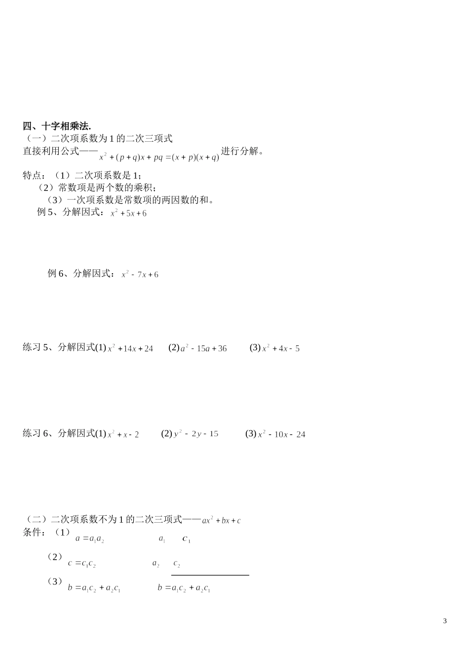 初中数学因式分解(精华例题)(学案)_第3页