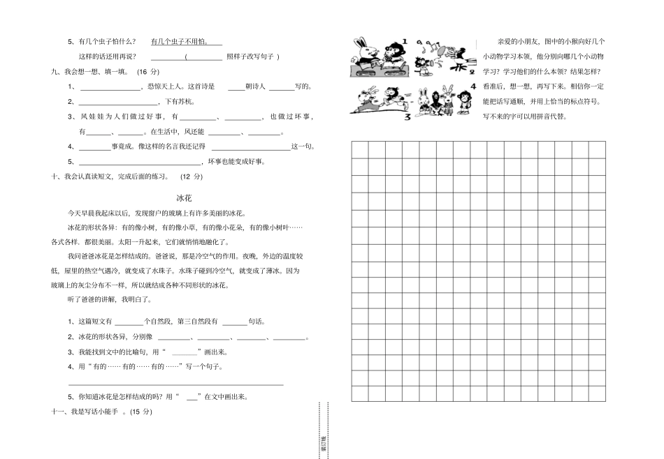 【精品】昆明五华区二年级上册语文期末质量评价试卷_全国通用_第2页