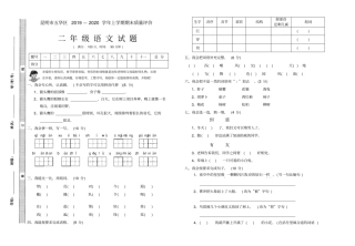 【精品】昆明五华区二年级上册语文期末质量评价试卷_全国通用