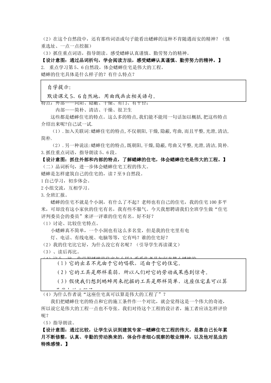 春六年级语文下册《蟋蟀的住宅》教案 冀教版-冀教版小学六年级下册语文教案_第2页
