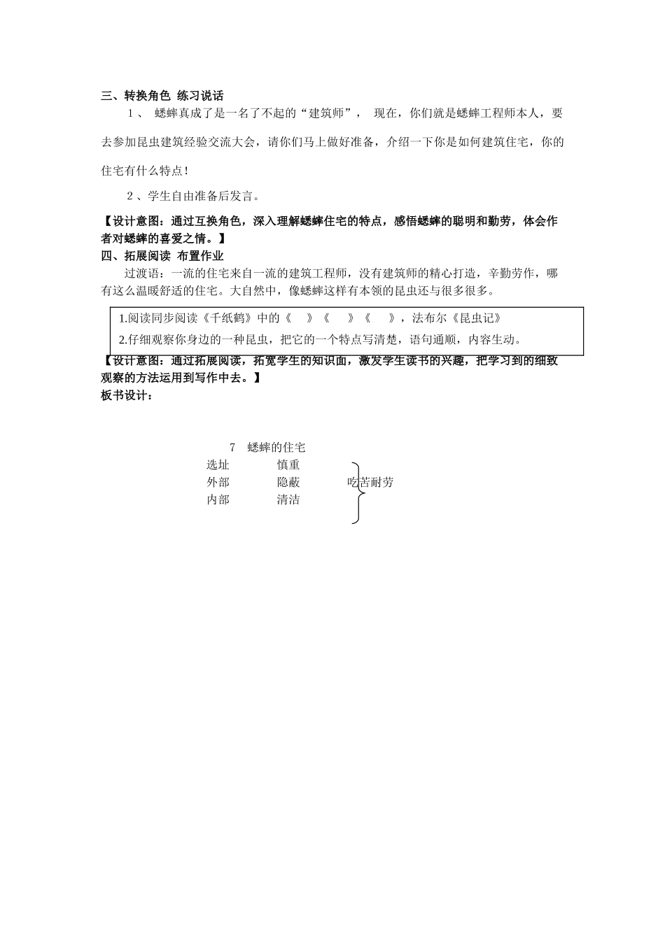 春六年级语文下册《蟋蟀的住宅》教案 冀教版-冀教版小学六年级下册语文教案_第3页
