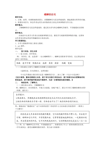 春六年级语文下册《蟋蟀的住宅》教案 冀教版-冀教版小学六年级下册语文教案