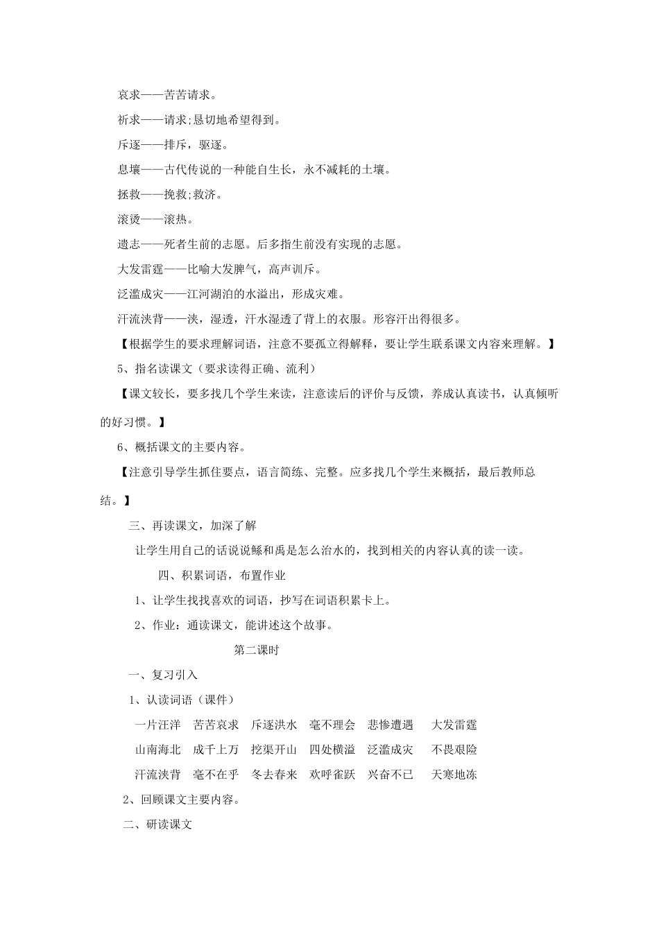 春六年级语文下册 第1课《鲧禹治水》教学设计 语文S版-语文S版小学六年级下册语文教案_第3页