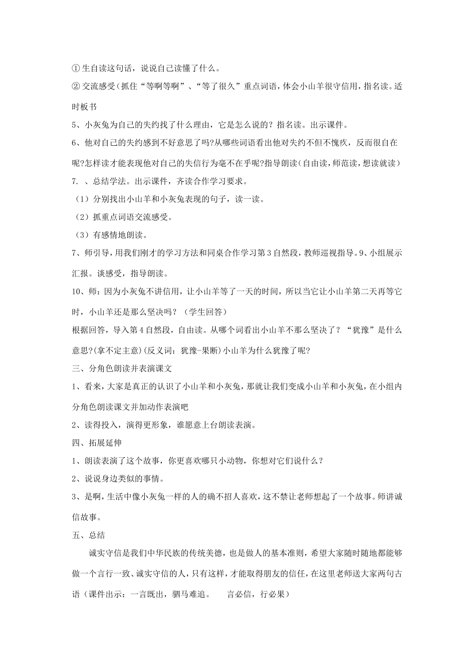 春二年级语文下册 6 讲信用 6.2《小山羊和小灰兔》教案 北师大版-北师大版小学二年级下册语文教案_第3页