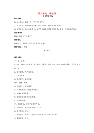 春二年级语文下册 6 讲信用 6.2《小山羊和小灰兔》教案 北师大版-北师大版小学二年级下册语文教案