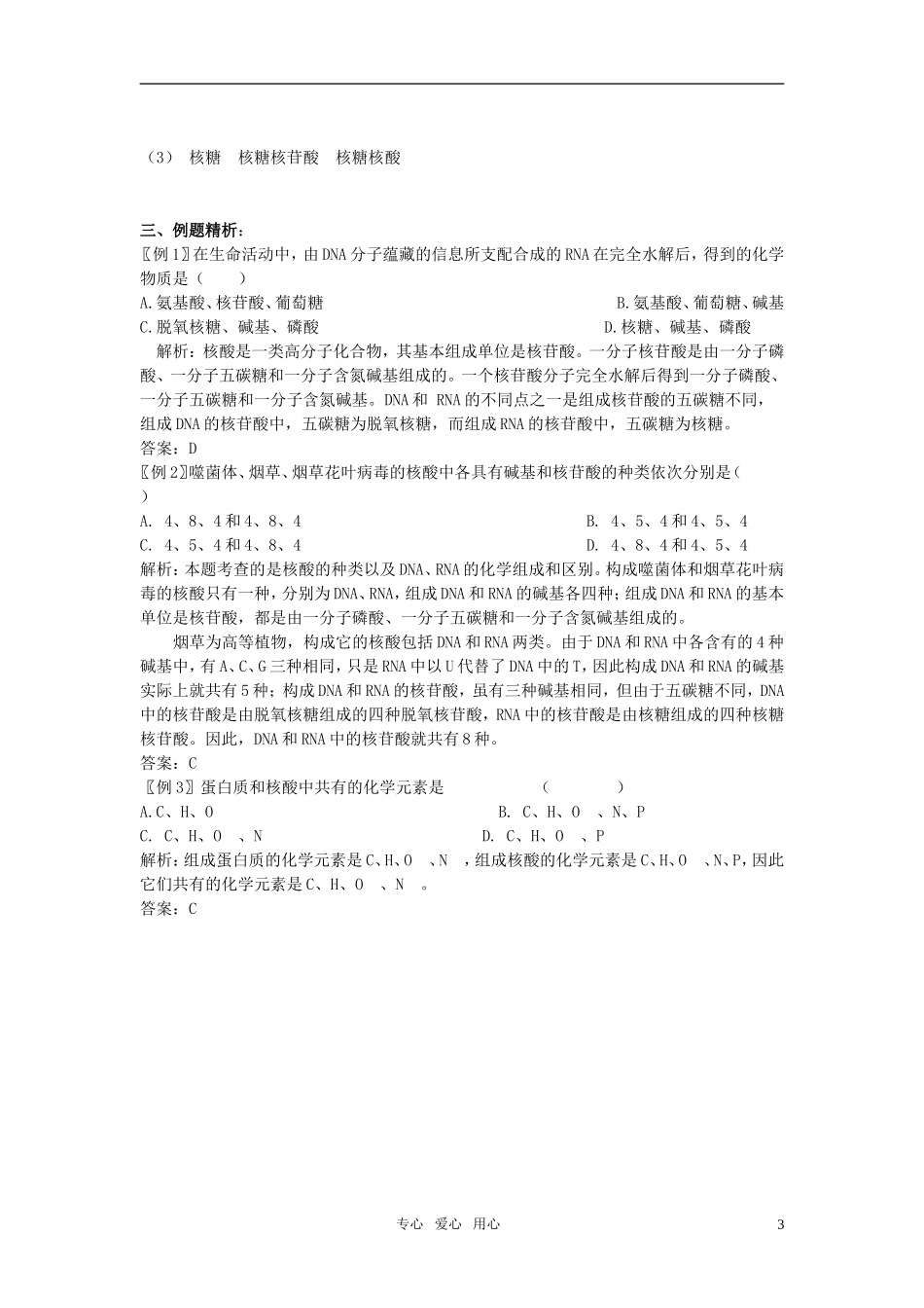 高中生物 2.2.1《核酸的结构和功能》（2）学案 中图版必修1_第3页