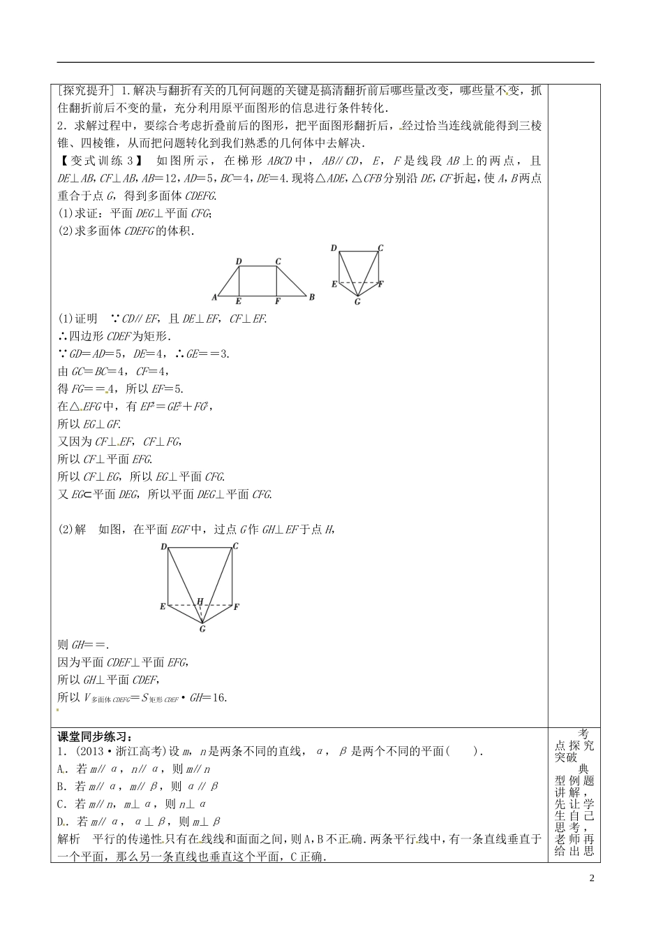 高三数学专题复习 5.2点、直线、平面之间的位置关系教案（第2课时）-人教版高三全册数学教案_第2页