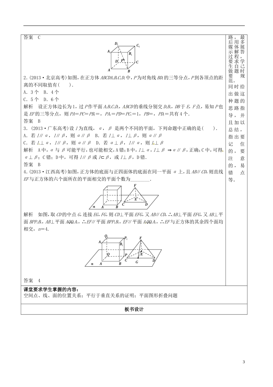 高三数学专题复习 5.2点、直线、平面之间的位置关系教案（第2课时）-人教版高三全册数学教案_第3页