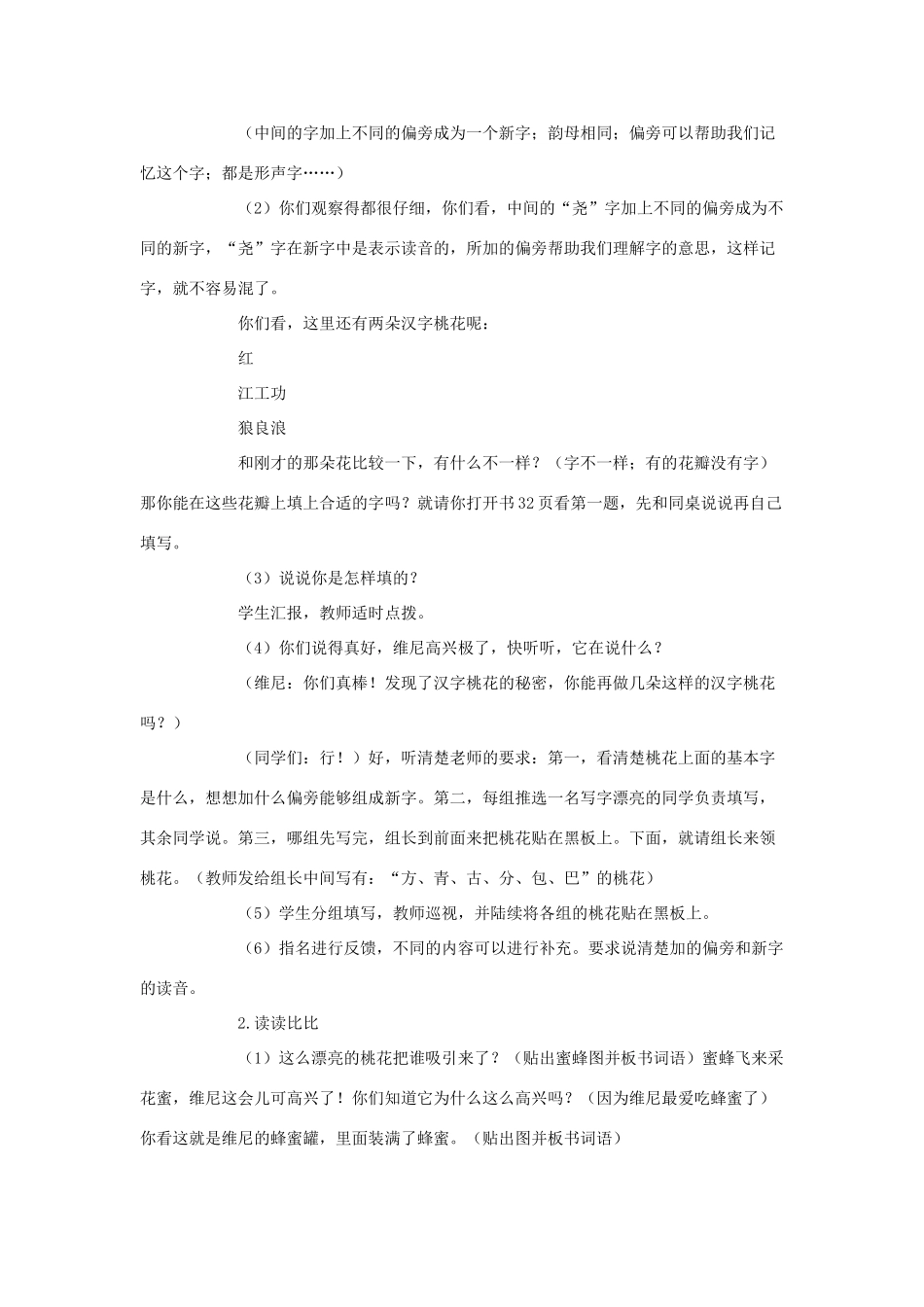 二年级语文下册 第二单元《语文百花园二语海畅游》教学设计 语文S版-语文S版小学二年级下册语文教案_第2页