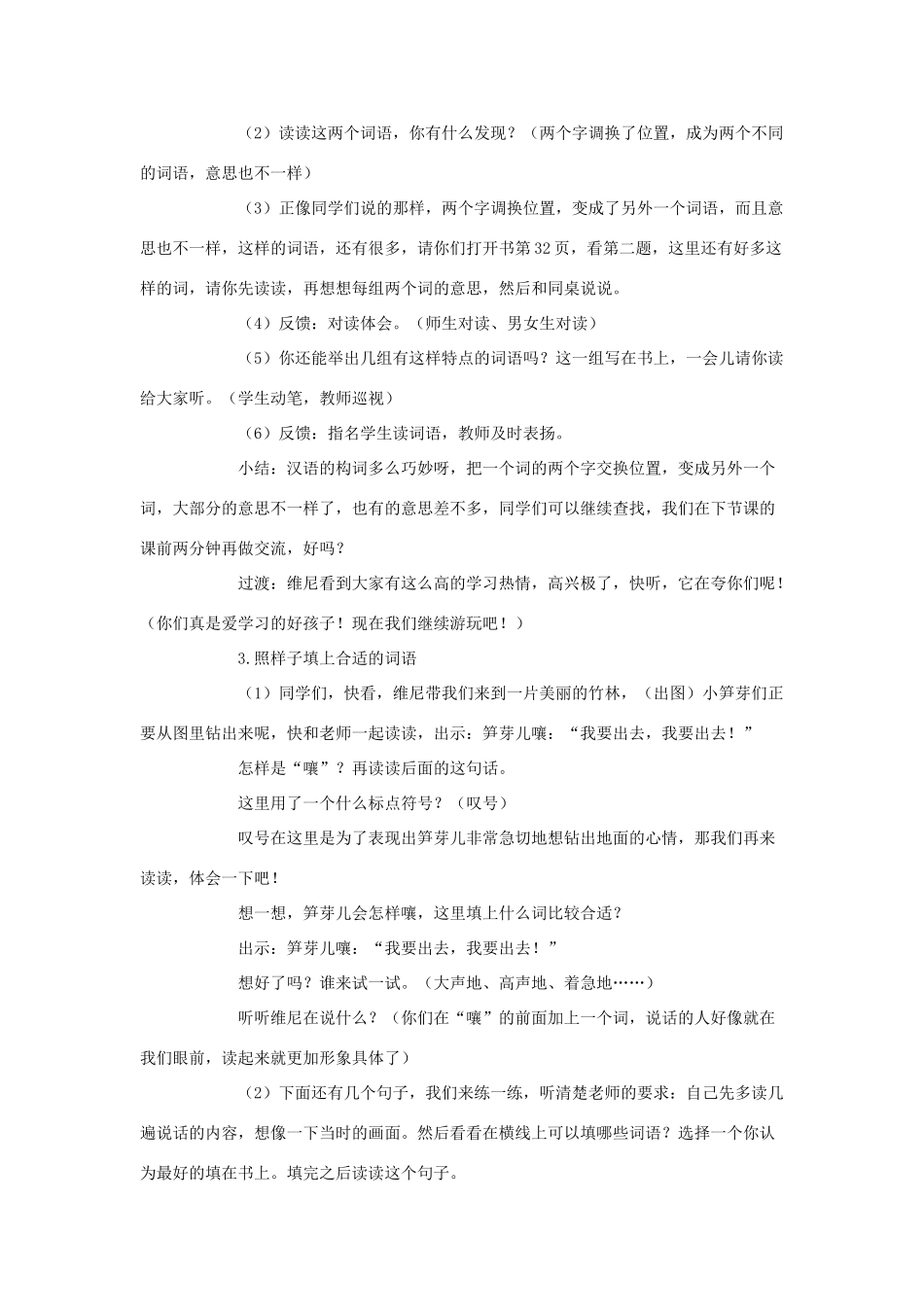 二年级语文下册 第二单元《语文百花园二语海畅游》教学设计 语文S版-语文S版小学二年级下册语文教案_第3页