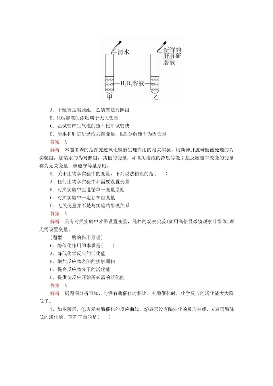 高中生物 第5章 细胞的能量供应和利用 第1节 第一课时 酶的作用和本质学案 新人教版必修1-新人教版高一必修1生物学案_第2页
