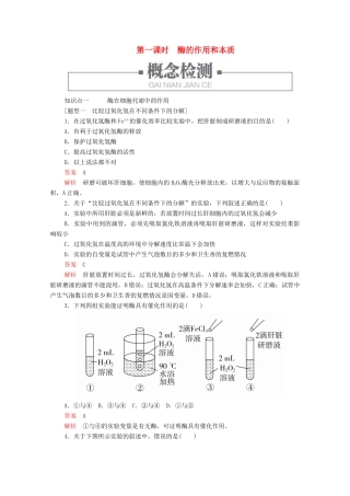 高中生物 第5章 细胞的能量供应和利用 第1节 第一课时 酶的作用和本质学案 新人教版必修1-新人教版高一必修1生物学案