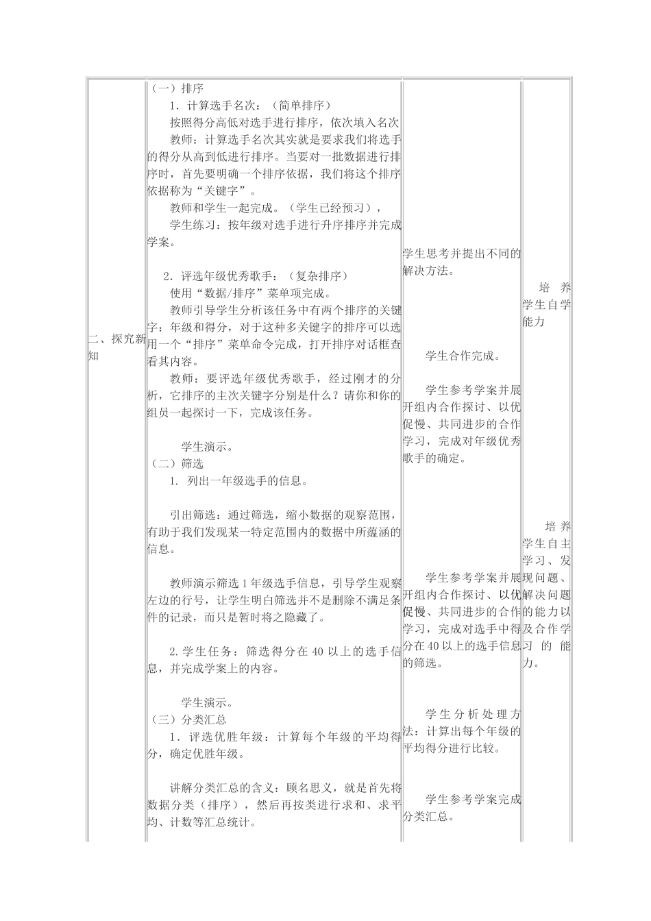 七年级信息技术 数据分析教案 青岛版_第2页